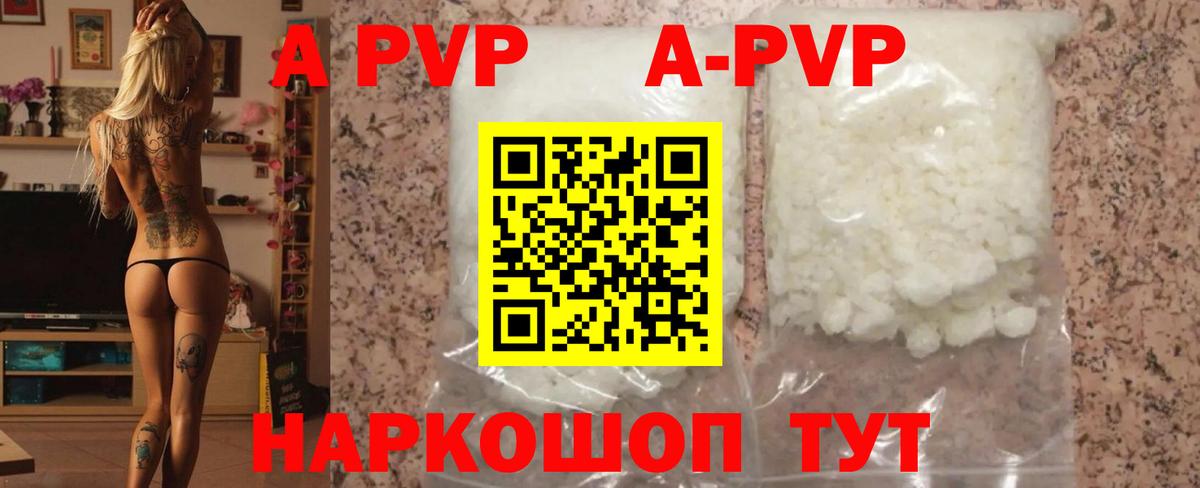 APVP кристаллы Югорск
