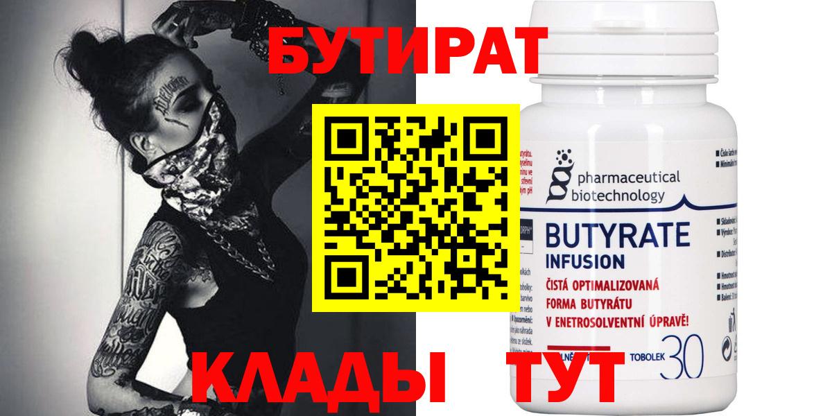 БУТИРАТ BDO 33% Югорск