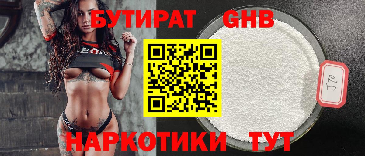 БУТИРАТ бутик  Вход с VPN  БУТИРАТ  Югорск 
