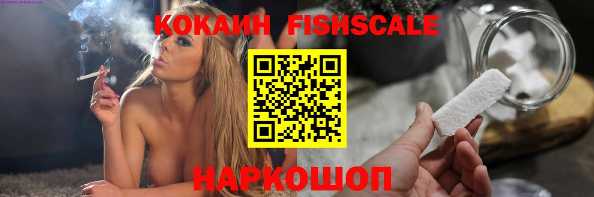 Кокаин Fish Scale  Cocaine  Cocaine Боливия  Югорск  Вход с VPN 