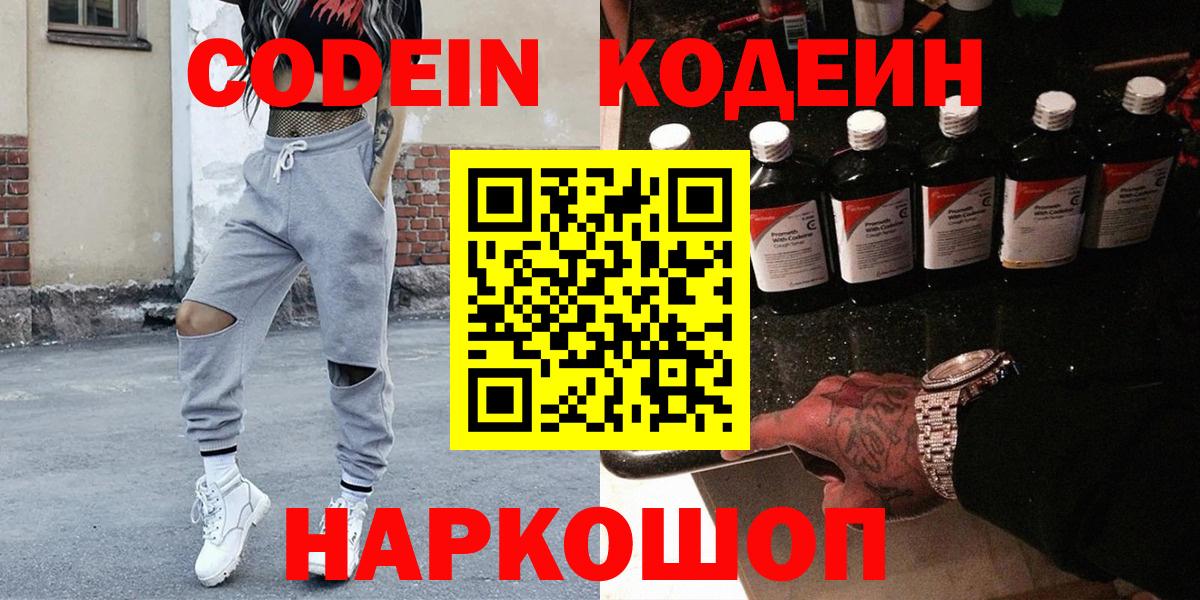 Codein напиток Lean (лин) Югорск