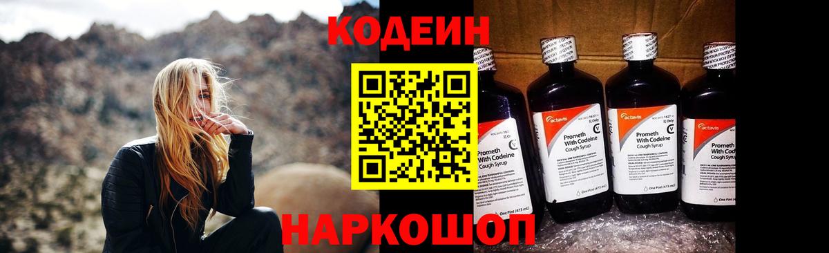 Кодеин Purple Drank  Codein напиток Lean (лин)  Вход с VPN  Югорск 