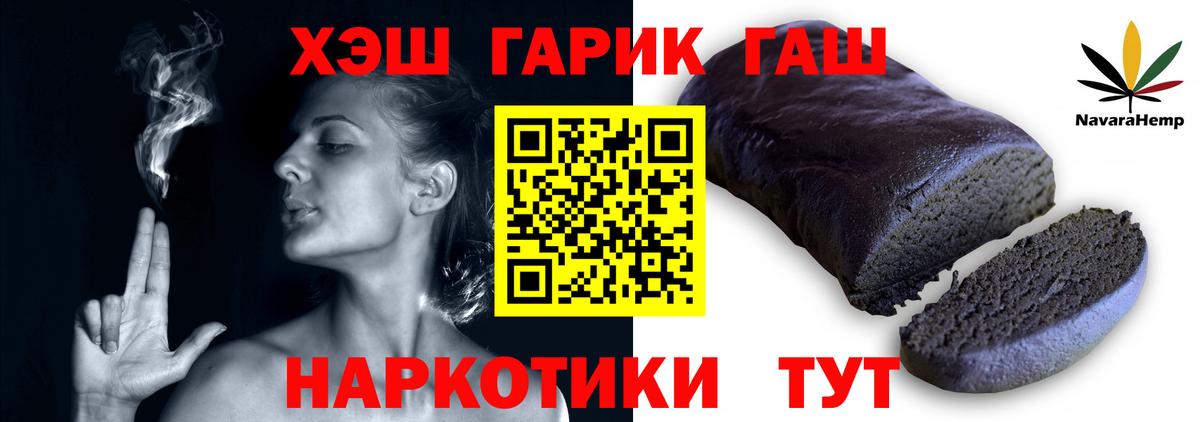 ГАШ гашик  Вход с VPN  Югорск  Гашиш  Гашиш гарик 