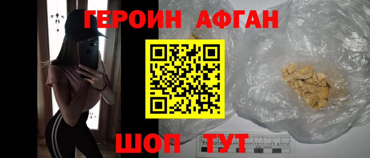 Героин Heroin Югорск