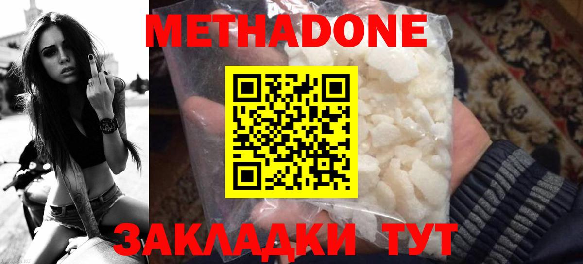 Югорск  Метадон кристалл  Метадон methadone  Вход с VPN 