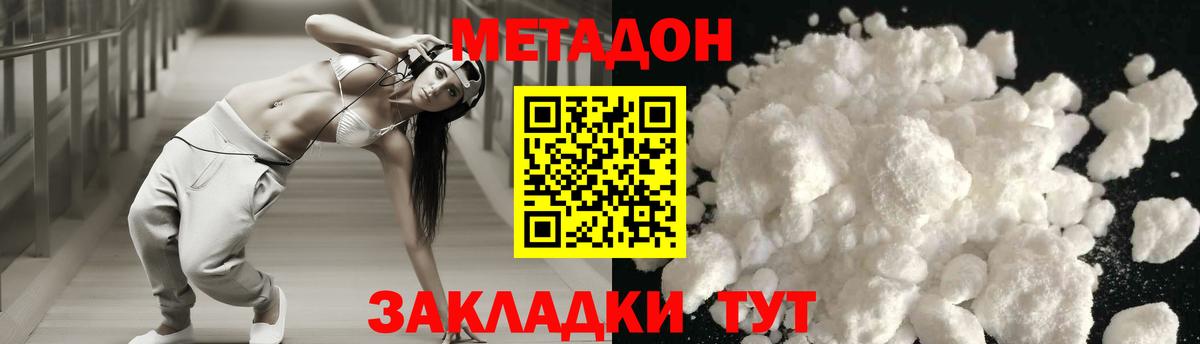 МЕТАДОН кристалл Югорск